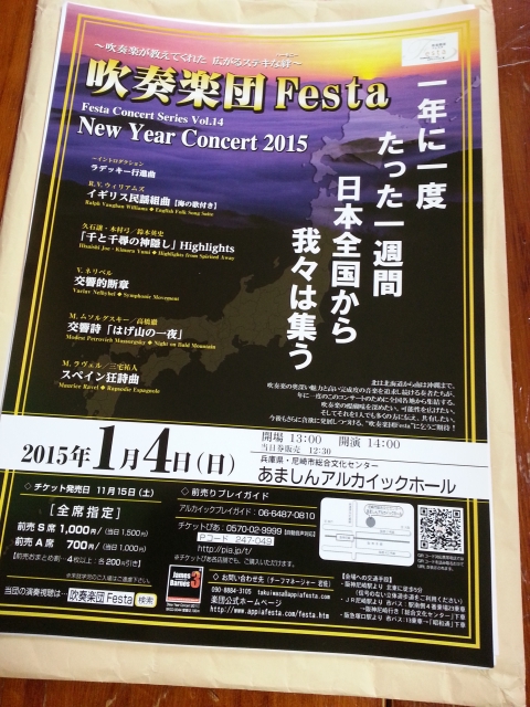 吹奏楽団Festa2015