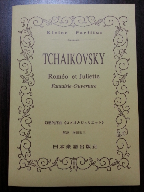 チャイコフスキーのロメオとジュリエット