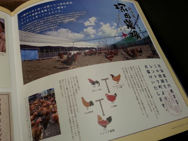 北海道新得町の地鶏のお店