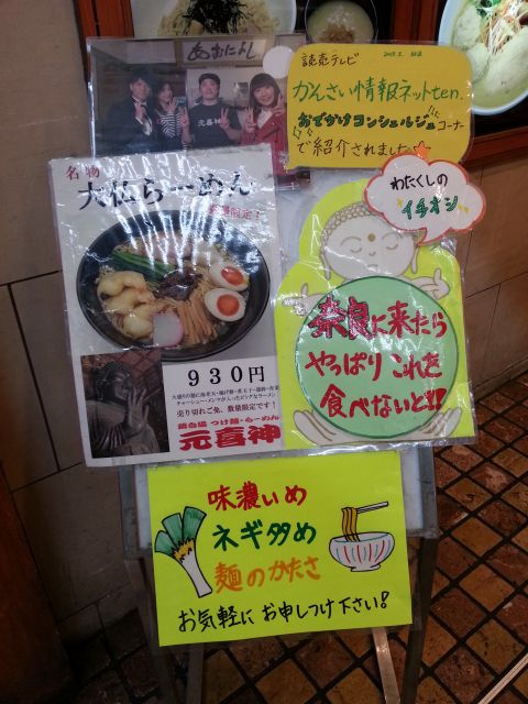 奈良のラーメン店の元喜神