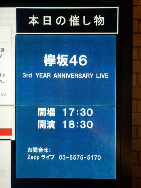 大阪フェスティバルホール・欅坂46・3rdアニラ