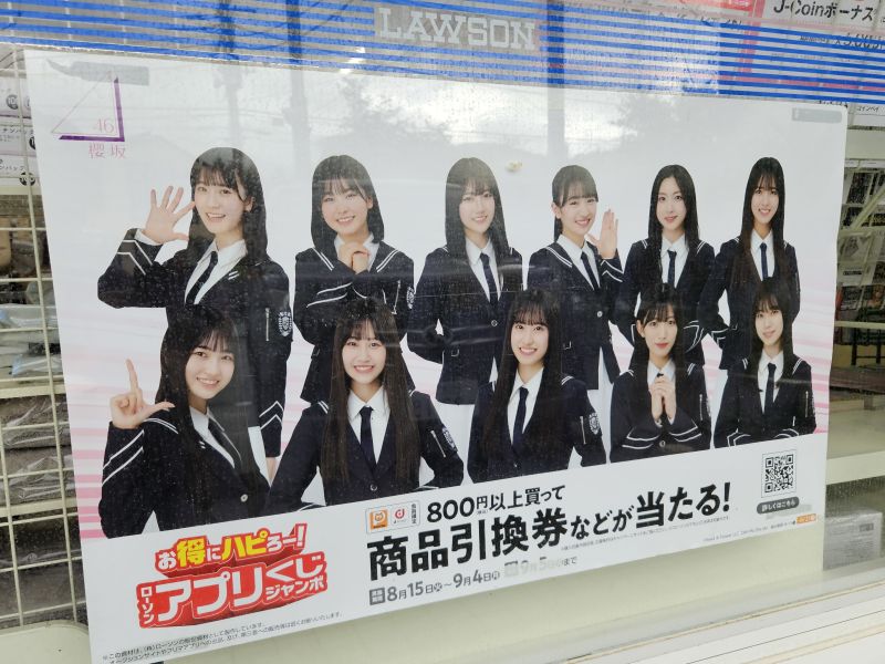 ローソン・櫻坂46のポスター