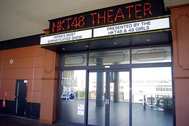 モールは少しさびれ気味な印象。一角にHKT48劇場があります。