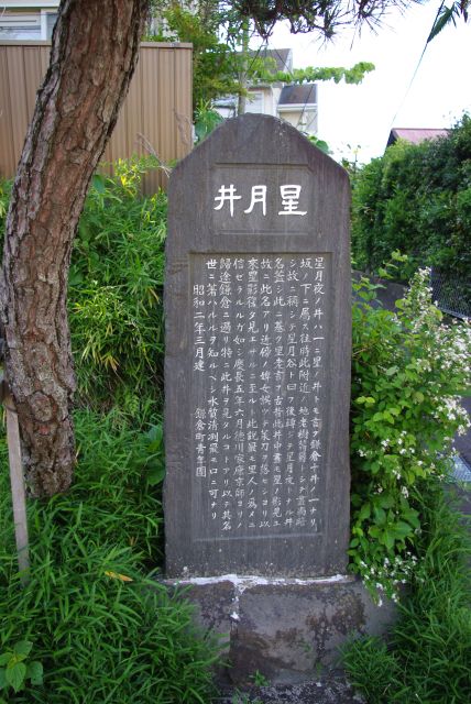 坂の下には鎌倉十井の１つ、星月井の碑。