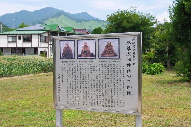 忍野浅間神社の三神像の看板。