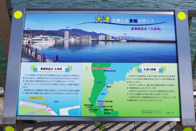 比叡山まで見える大津港の景観。