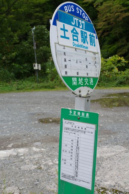 バス停の谷川岳ロープウェイ駅方面。