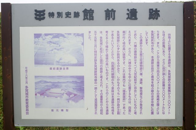 ここは館前遺跡、多賀城と関係のある遺跡です。