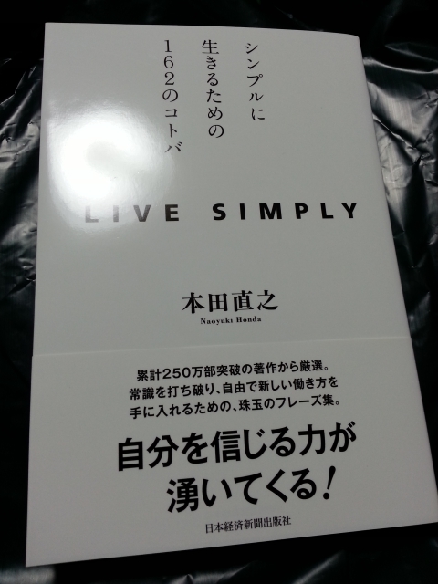 本田直之著／LIVE_SIMPLY～シンプルに生きるための162のコトバ