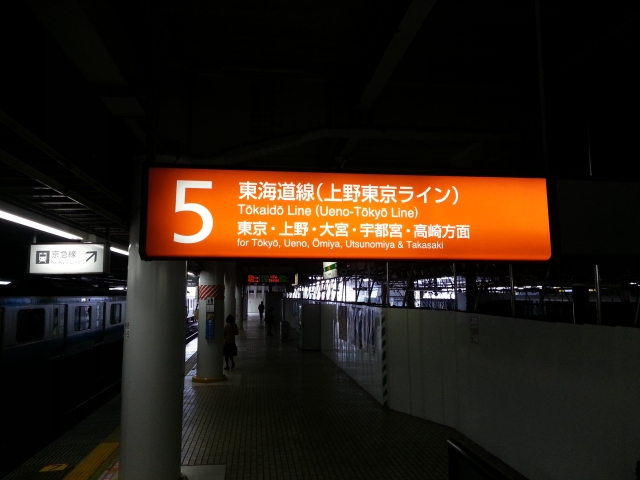 品川駅・上野東京ラインの乗り場は5番線