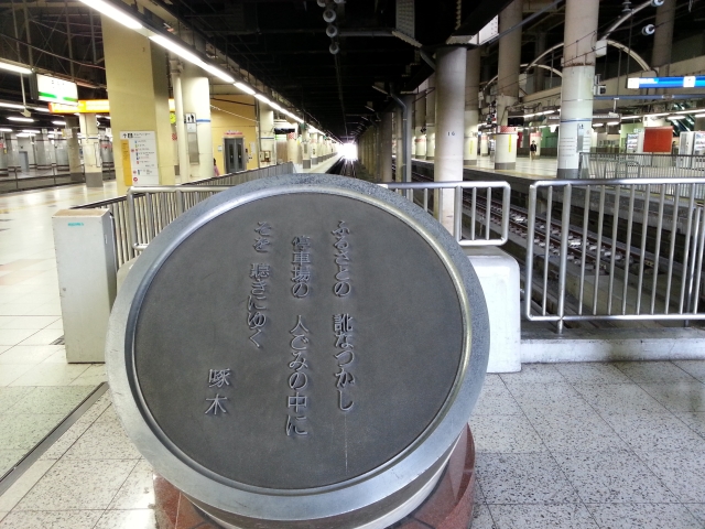 上野駅・石川啄木の句碑