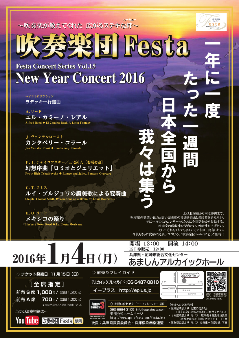吹奏楽団Festa ～ New Year Concert 2016