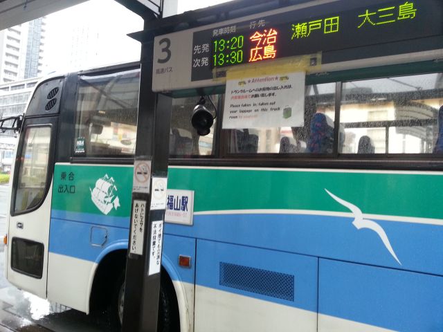 今治行きの高速バス