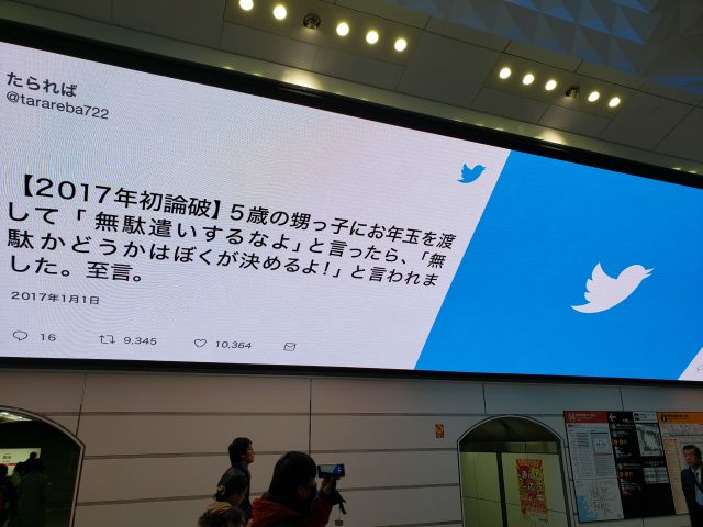 大阪梅田駅のTwitterスクリーン