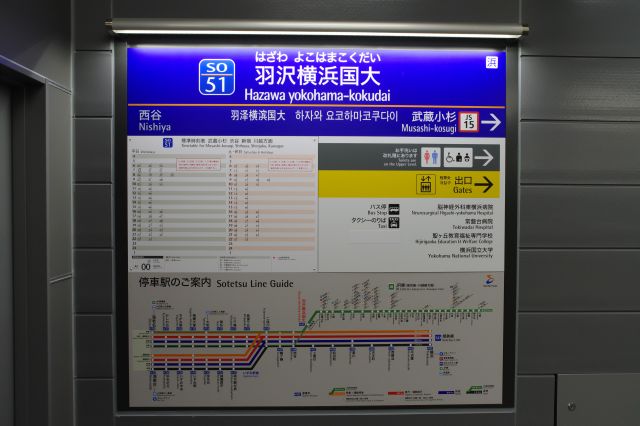 羽沢横浜国大駅・時刻表と路線図