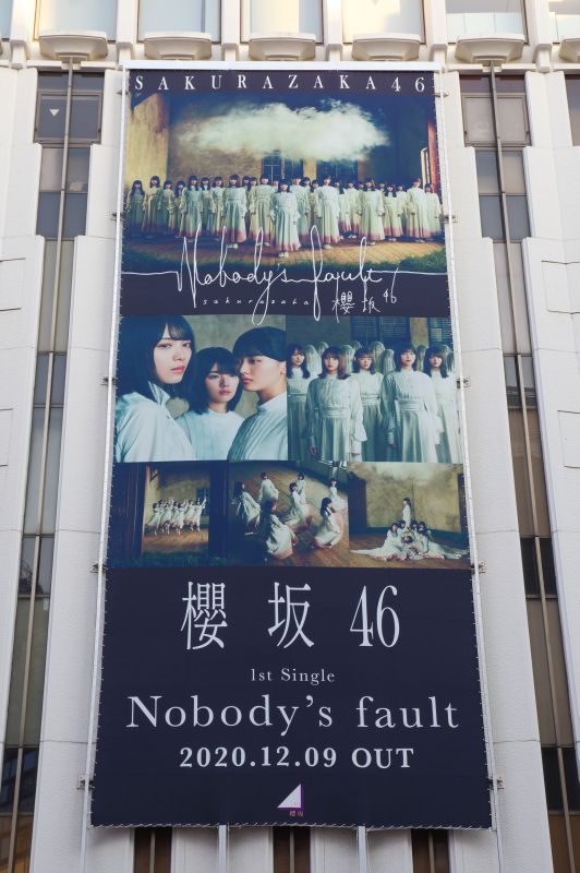 nobodys fault・マルイ大型看板