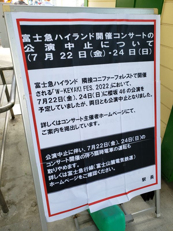 W-KEYAKI FES.2022 櫻坂公演中止の看板