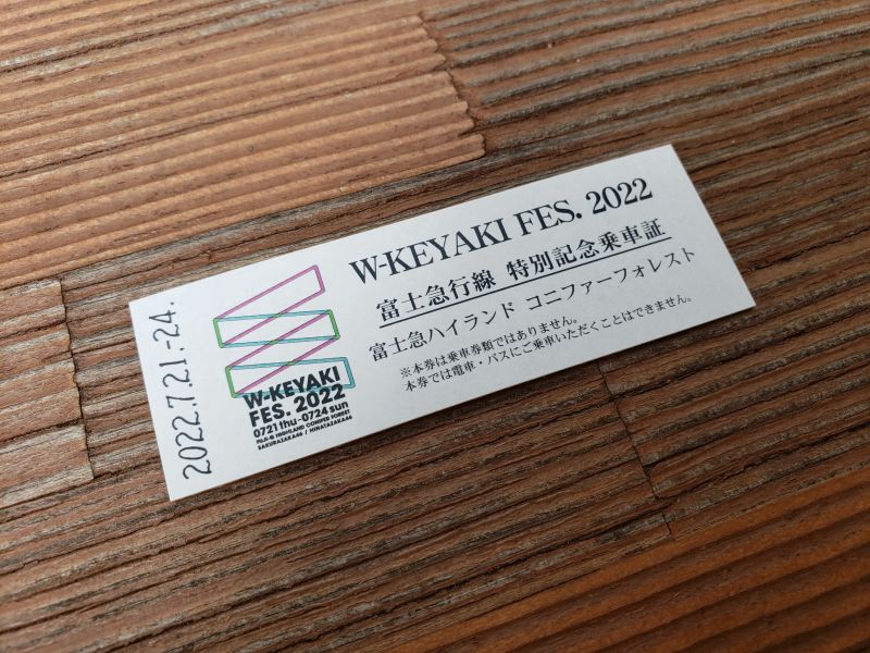 W-KEYAKI FES.2022記念乗車券