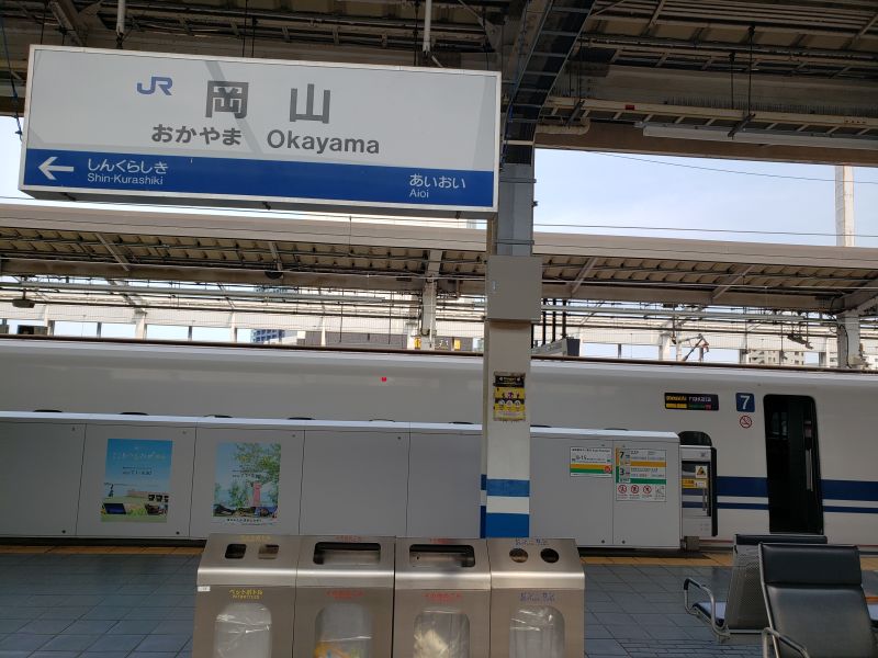 山陽新幹線・岡山駅のホーム