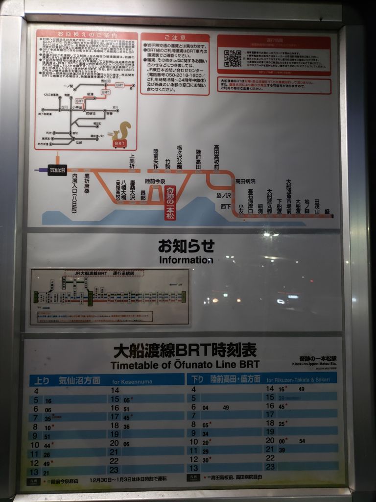 奇跡の一本松駅の路線図と時刻表の看板