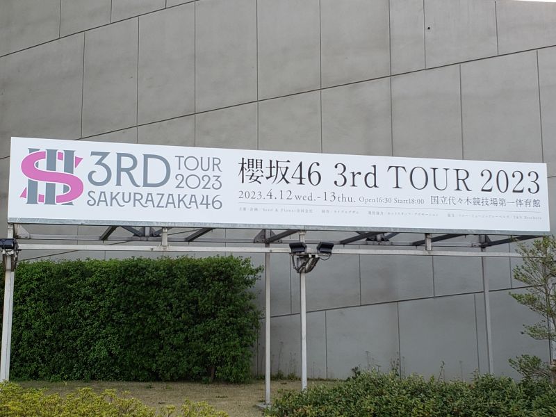 櫻坂46 3rd TOUR 東京公演