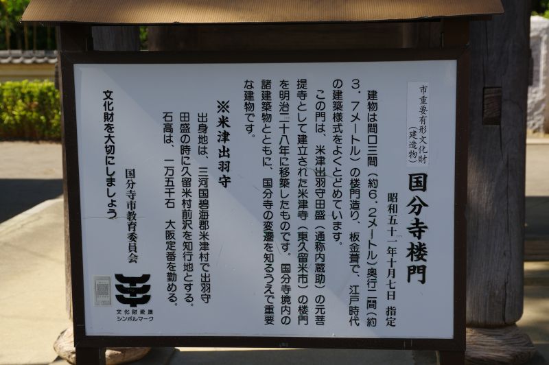 武蔵国分寺