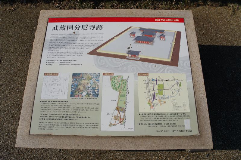 武蔵国分寺跡