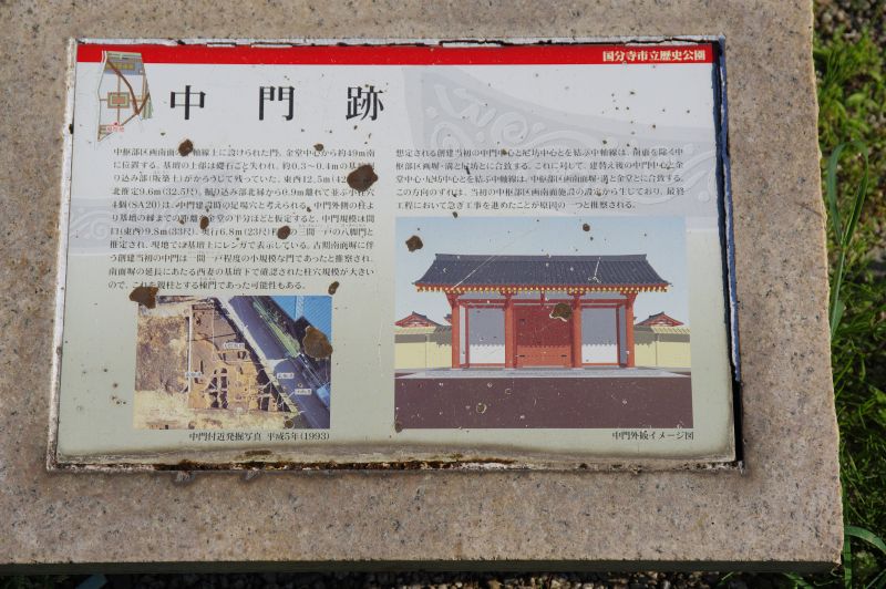 武蔵国分寺跡