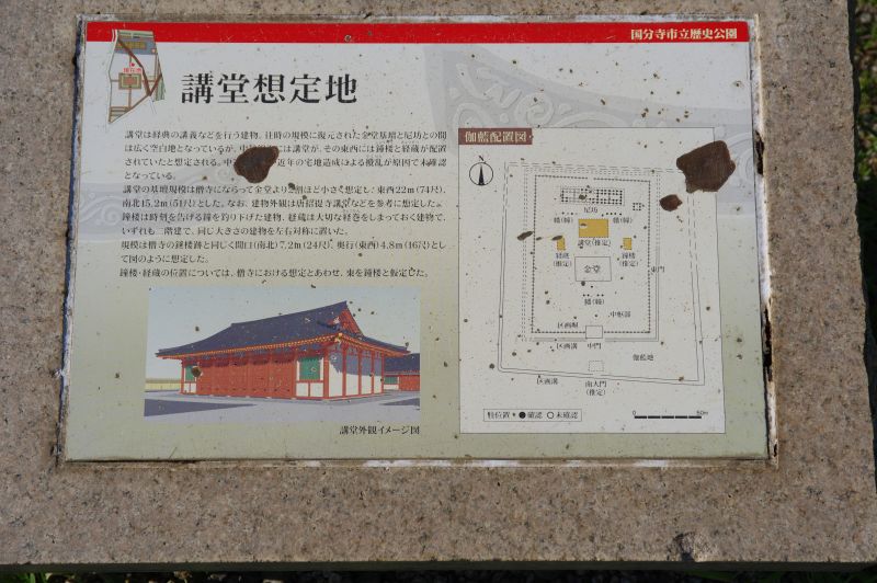 武蔵国分寺跡