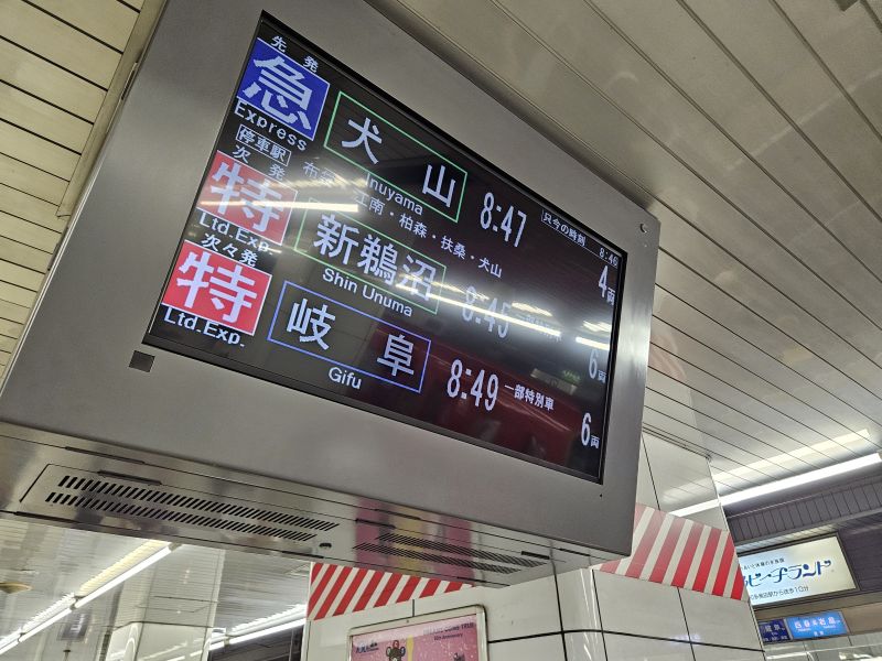 名鉄名古屋駅