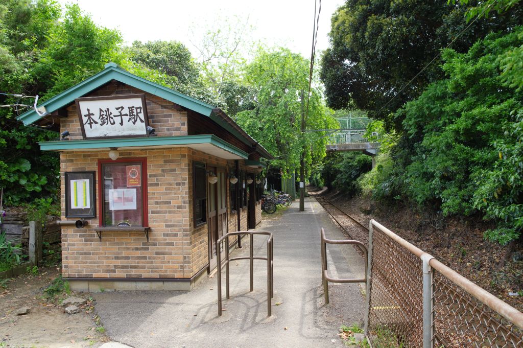 銚子電鉄・本銚子駅