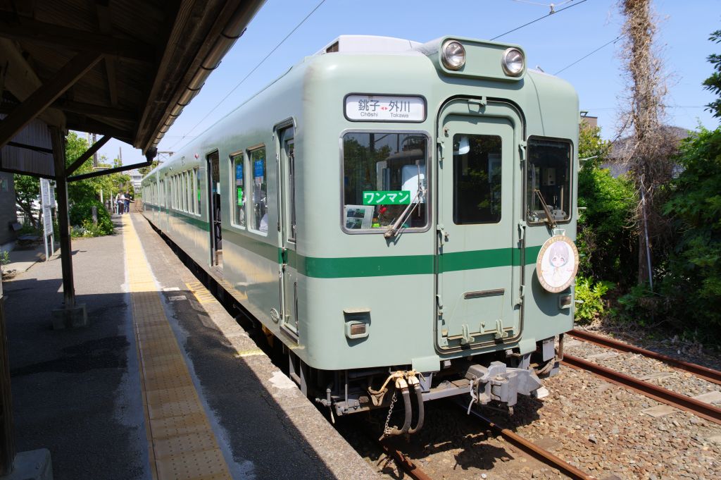 銚子電鉄・外川駅と電車