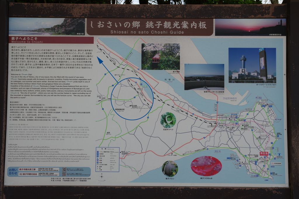 銚子電鉄・犬吠駅・銚子観光案内