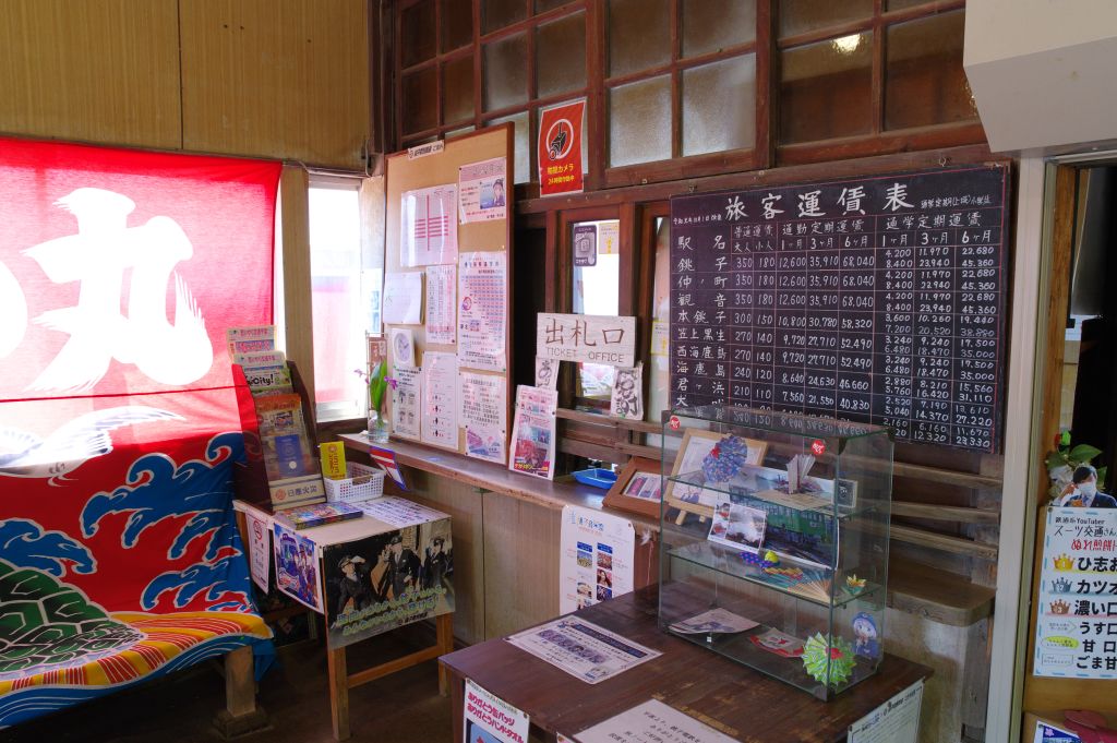 銚子電鉄・外川駅・レトロな駅舎内