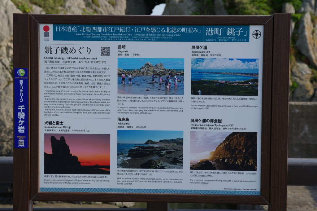 千騎ケ岩・銚子磯めぐりの看板