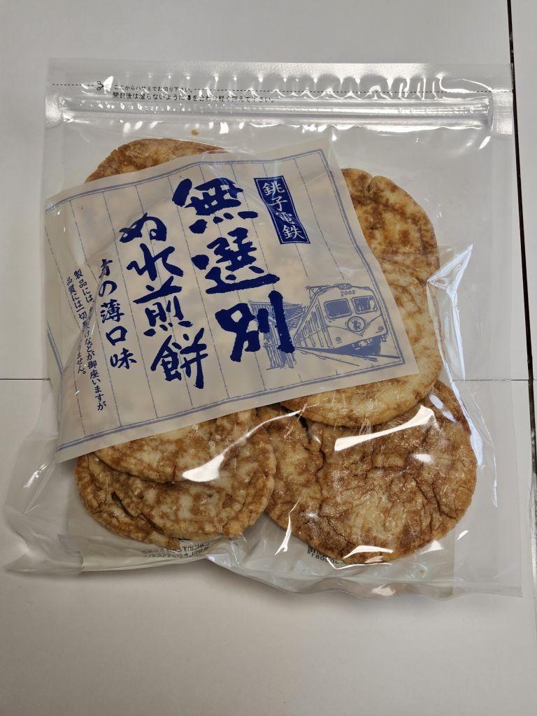 銚子電鉄・ぬれ煎餅