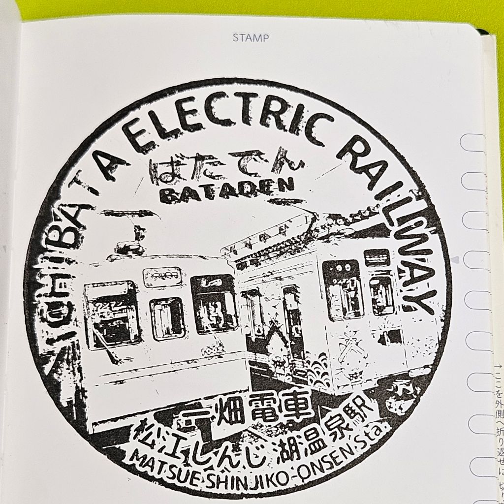 松江しんじ湖温泉駅・駅スタンプ