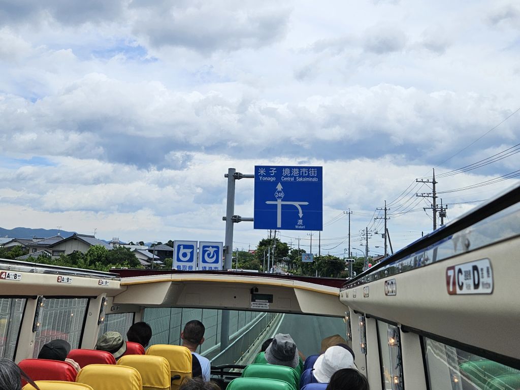 ベタ踏み坂(江島大橋)・鳥取県へ