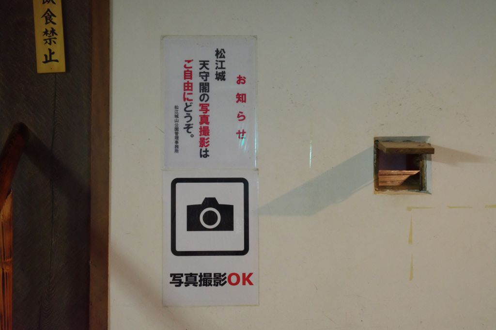 松江城・写真撮影OKの表示
