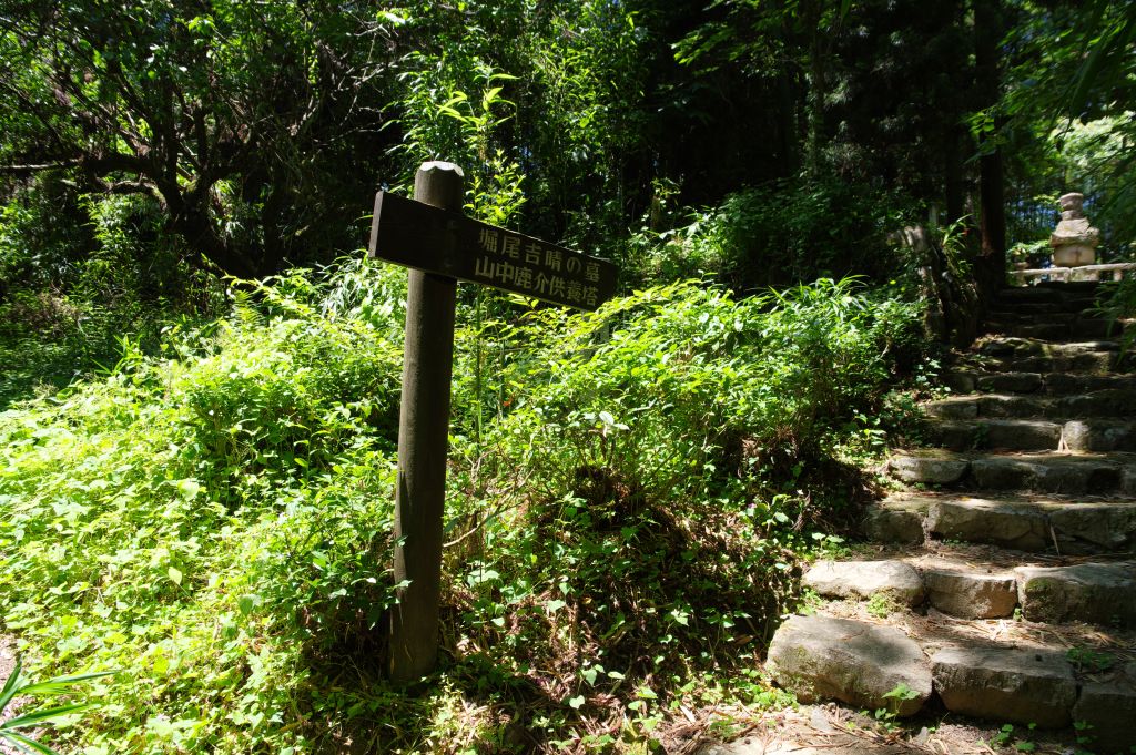 月山富田城・堀尾吉晴の墓へ