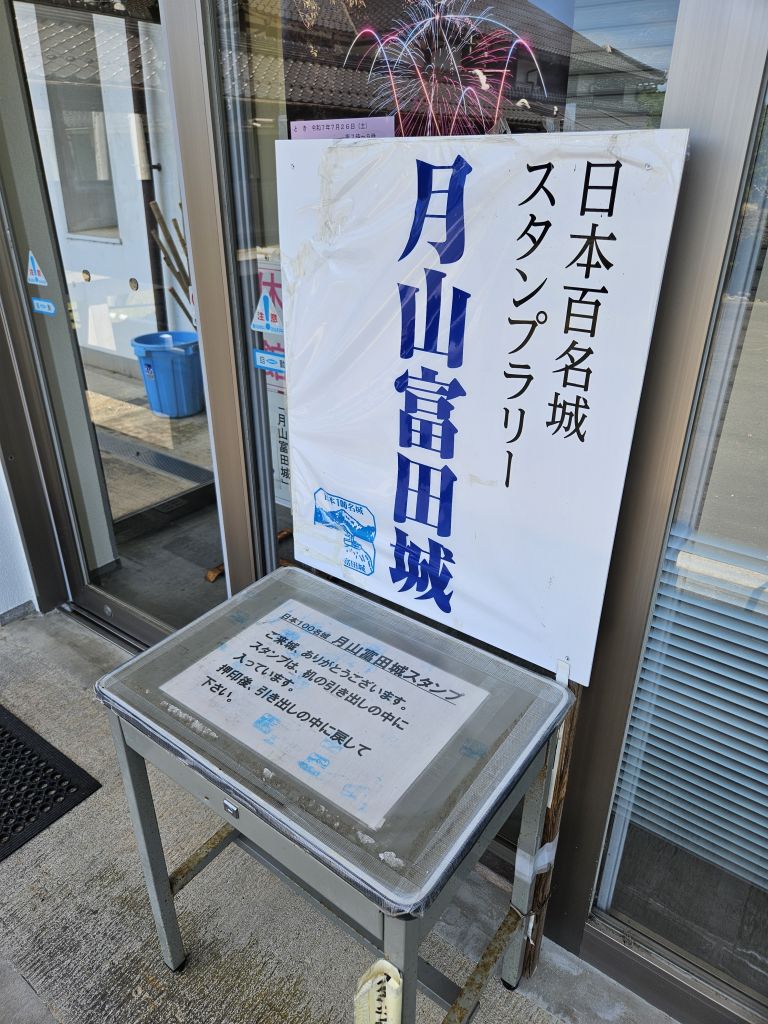 月山富田城・100名城スタンプ