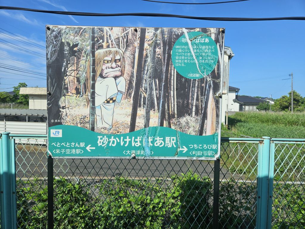 JR境線・大篠津駅