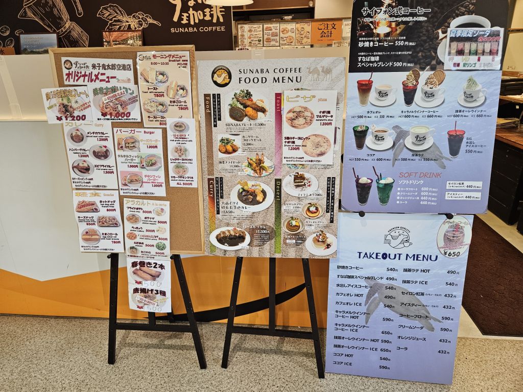 米子空港・すなば珈琲メニュー