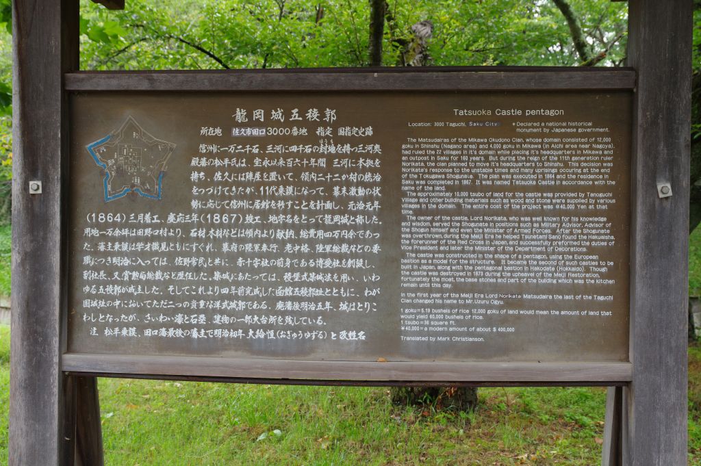 龍岡城・解説板