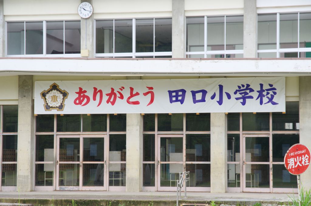 龍岡城・校舎跡・閉校の幕