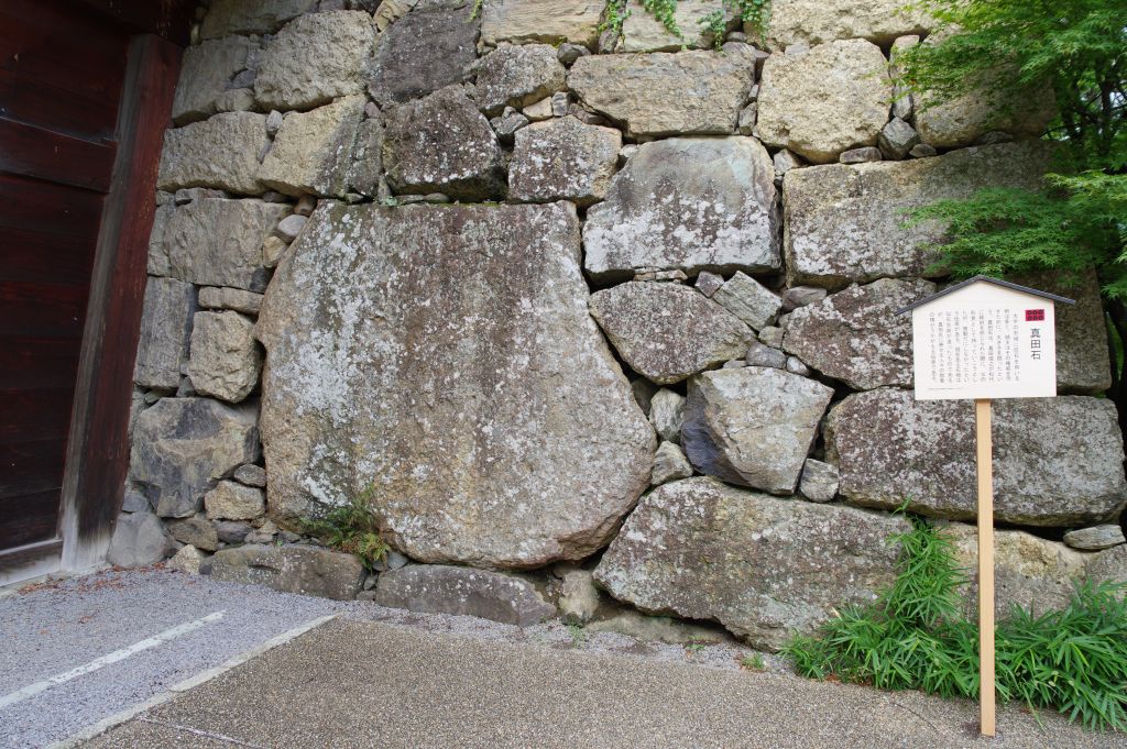 上田城・真田石