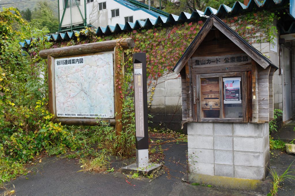 土樽駅・登山カード・雪国・谷川連峰案内図
