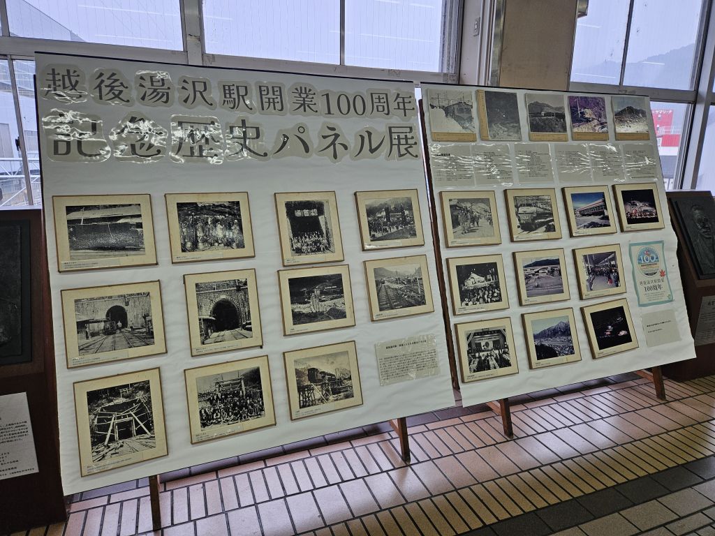 越後湯沢駅・開業100周年パネル展