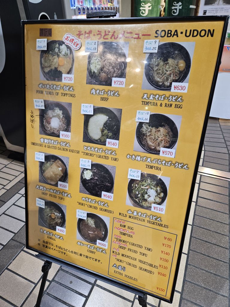 越後湯沢駅・メニュー