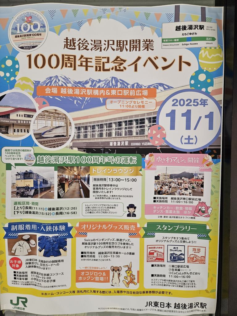 越後湯沢駅・100周年記念イベントポスター
